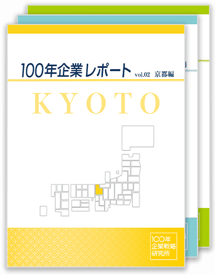 都道府県別 100年企業レポート 表紙