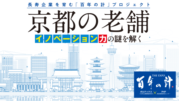 「THE EXPO 百年の計 in 京都 開催レポート」のアイキャッチ画像