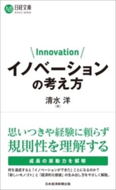 経営者がいま読むべき本6冊 「イノベーションを起こす」編 | 100年企業戦略オンライン