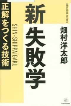 経営者にいまおすすめの本6冊 「失敗学」編 | 100年企業戦略オンライン