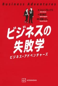 経営者にいまおすすめの本6冊 「失敗学」編 | 100年企業戦略オンライン