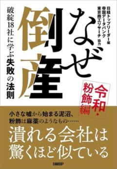 経営者にいまおすすめの本6冊 「失敗学」編 | 100年企業戦略オンライン