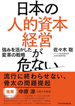 経営者にいまおすすめの本6冊 「人的資本経営」編 | 100年企業戦略オンライン