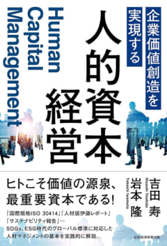 経営者にいまおすすめの本6冊 「人的資本経営」編 | 100年企業戦略オンライン