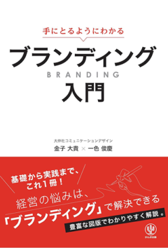 経営者にいまおすすめの本6冊 「ブランディング」編 | 100年企業戦略オンライン