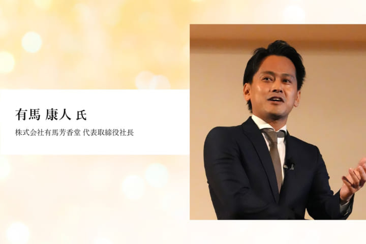 「有馬芳香堂の挑戦  “豆一粒の誠実”を胸に、100年企業の次世代戦略<br>～素材と人へのこだわりが紡ぐ、食の感動体験～」のアイキャッチ画像