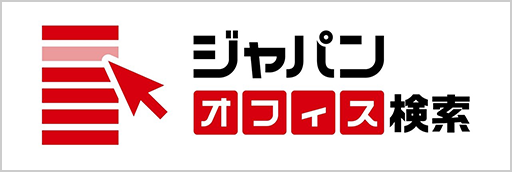 ジャパンオフィス検索