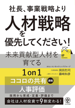 経営者にいまおすすめの本6冊 「戦略人事」編 | 100年企業戦略オンライン